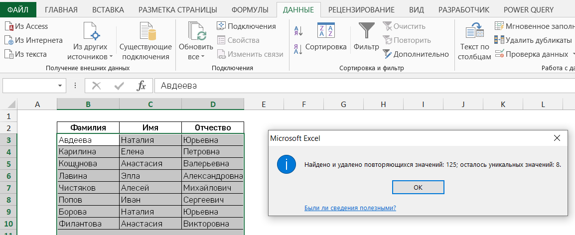 Поиск нескольких значений в excel одновременно