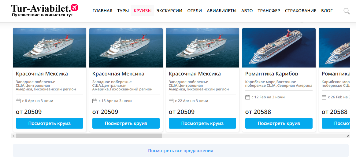 Tour website for online tour search - testing a travel aggregator - My, Travels, Travel across Russia, Tours, Tourism, Туристы, Russian tourists, Flights, Cruise liners, Longpost