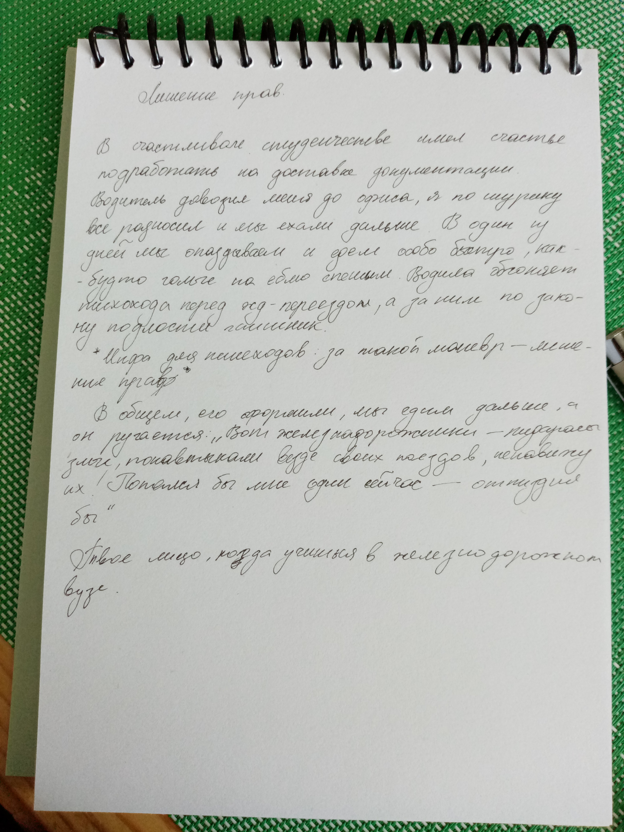 Ответ на пост «Лишение прав» - Моё, Мат, Водитель, Студенты, Работа, Ответ на пост