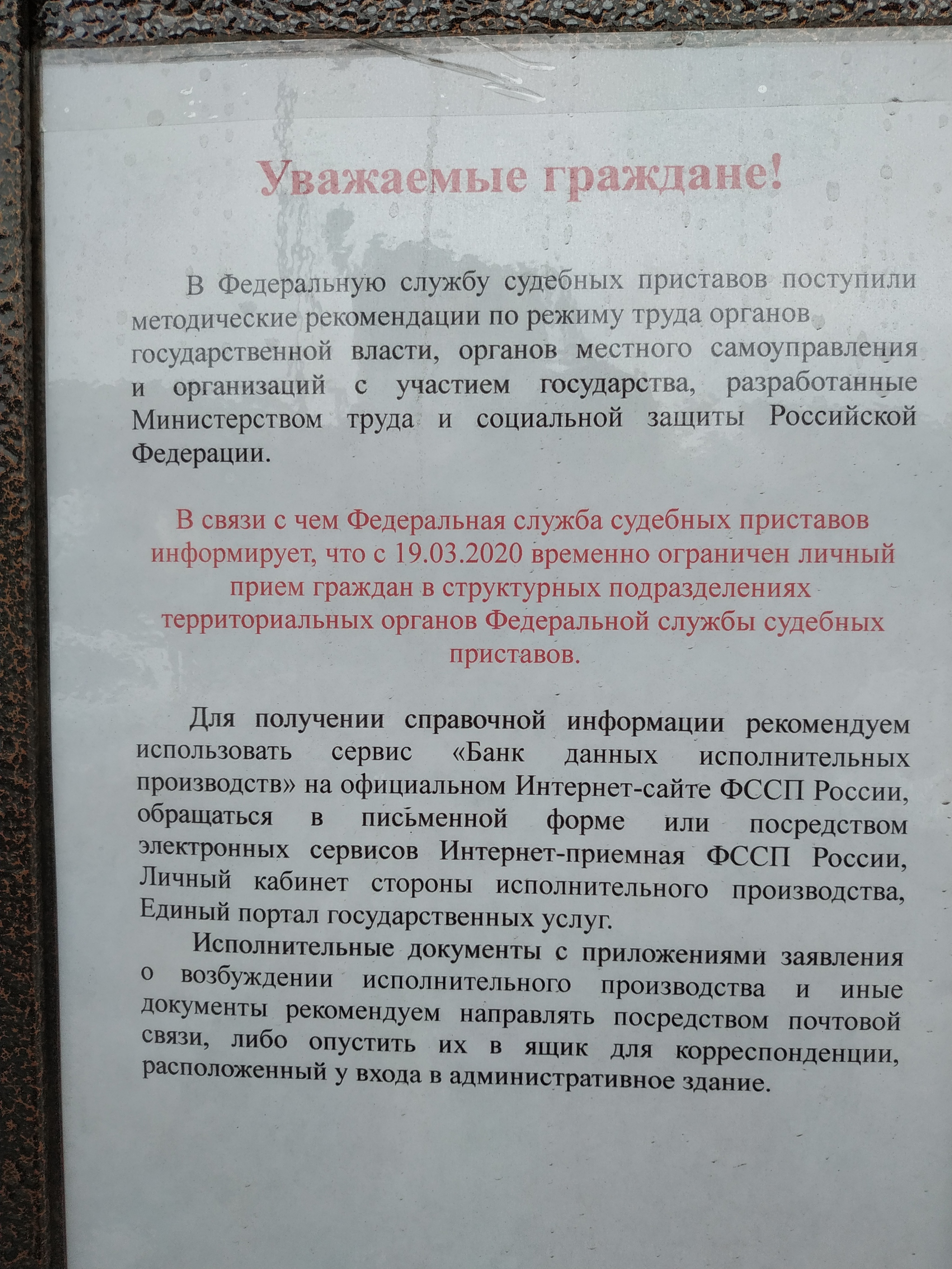 The bailiff also withdrew money from the card, although he withdraws it from the salary through the accounting department - My, Bailiffs, Mess, Longpost, Help