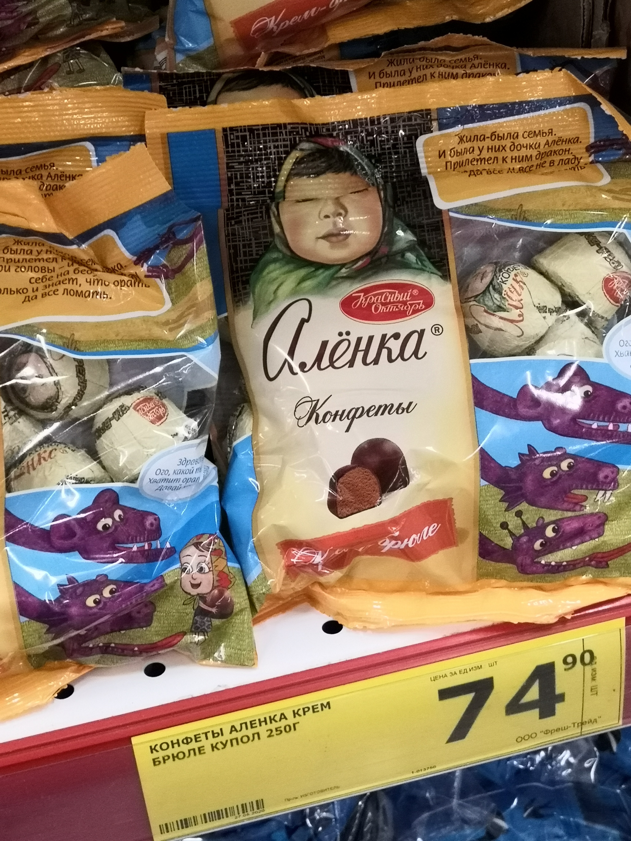 Alyonka - My, Eyes, Buryatia, Alenka, Candy, Alyonka chocolate