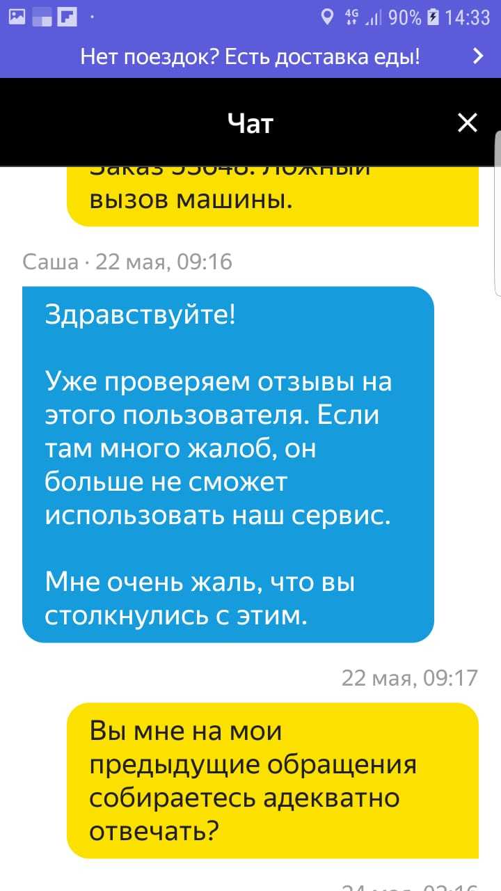 Yandex Taxi. Visual representation of the driver support service in pictures - My, Taxi, Yandex Taxi, Text, Negative, Stavropol, Longpost