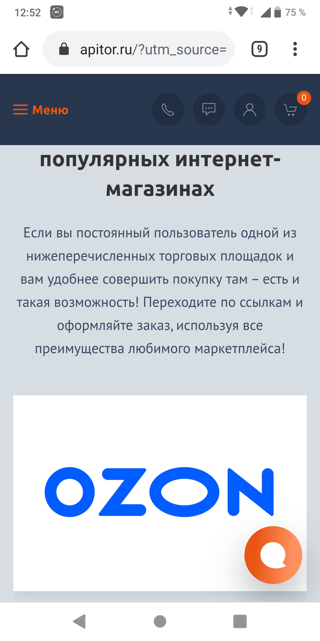 Ошибки ozon - Ozon, Ошибка, Обман клиентов, Ненадежность, Злость, Длиннопост, Скриншот, Жалоба