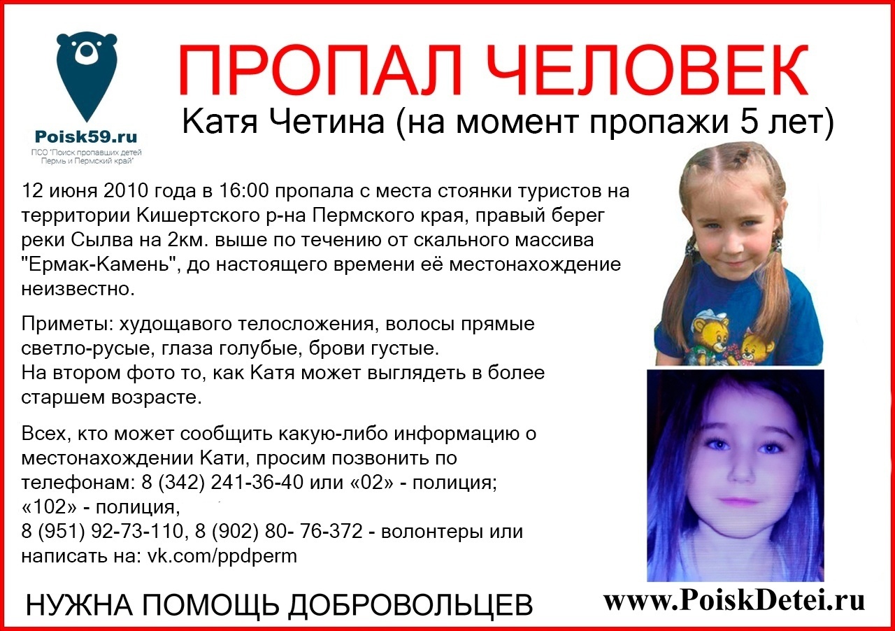 The disappearance of Katya Chetina without a trace - My, Negative, Real life story, People search, Children, Search, Girl, Video, Longpost