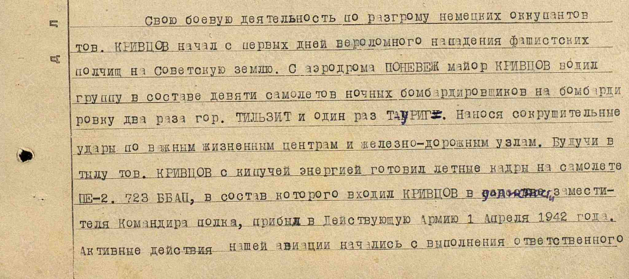 Самый первый удар по Германии в начале войны - Великая Отечественная война, Память, Подвиг