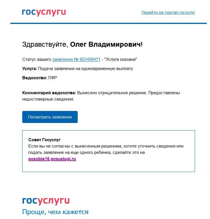 ПФР решил, что мой русский ребенок не нуждается в путинских 10 тысячах - Моё, ПФР, Коронавирус, Длиннопост