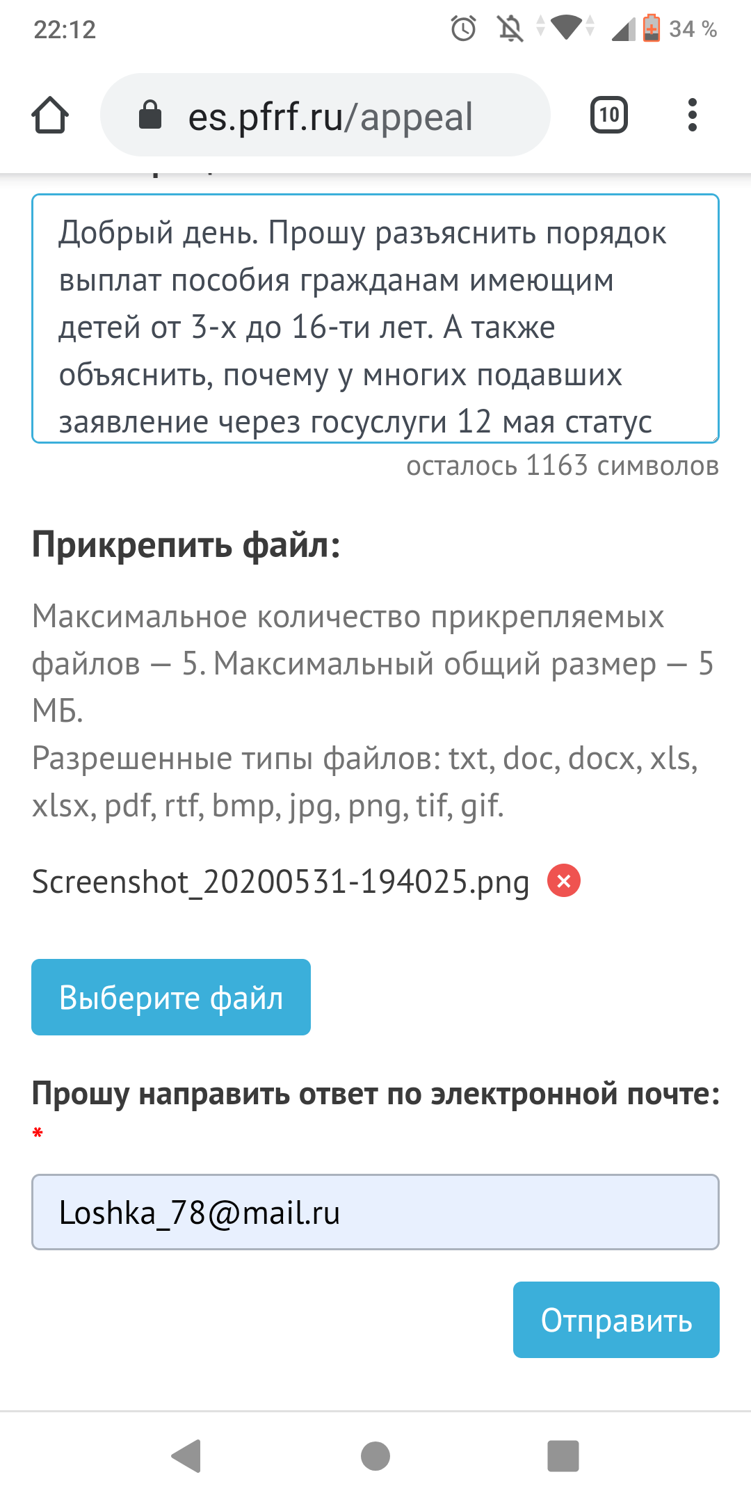 Олени ПФР. Пособие до 16-ти лет - Моё, ПФР, Пособие, Благородные олени, Выплаты, Обращение, Длиннопост