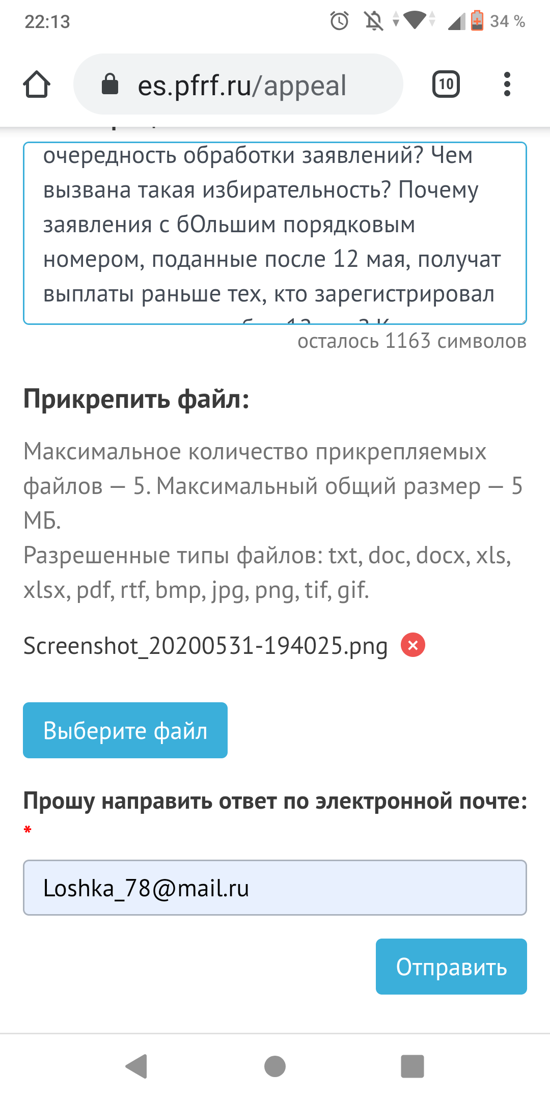 Олени ПФР. Пособие до 16-ти лет - Моё, ПФР, Пособие, Благородные олени, Выплаты, Обращение, Длиннопост