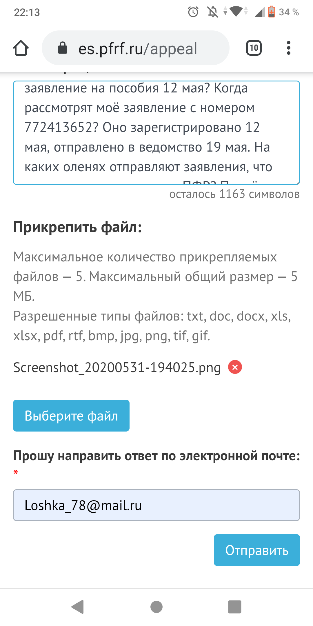 Олени ПФР. Пособие до 16-ти лет - Моё, ПФР, Пособие, Благородные олени, Выплаты, Обращение, Длиннопост