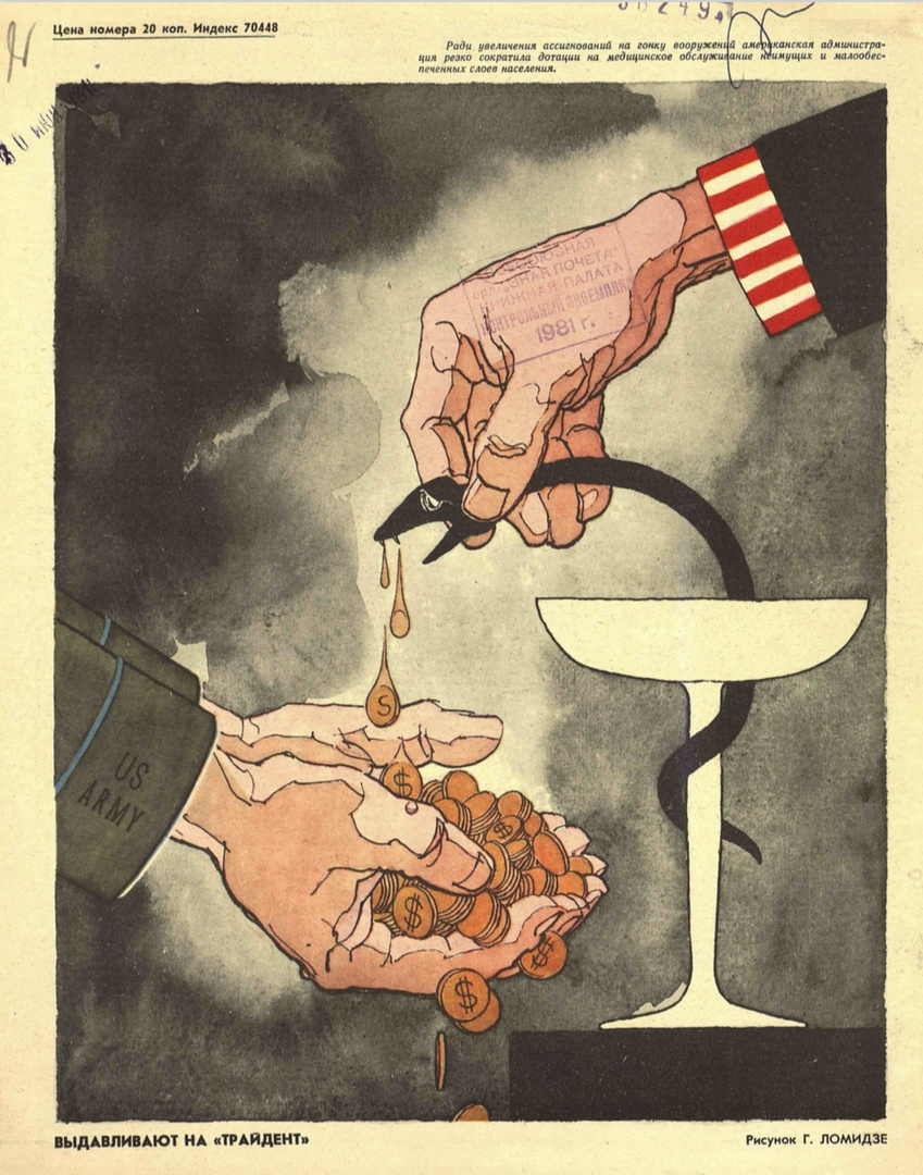 Советские карикатуры. Карикатуры на советские плакаты. Карикатуры СССР на США. Советские плакаты про империализм. Нато коррупция