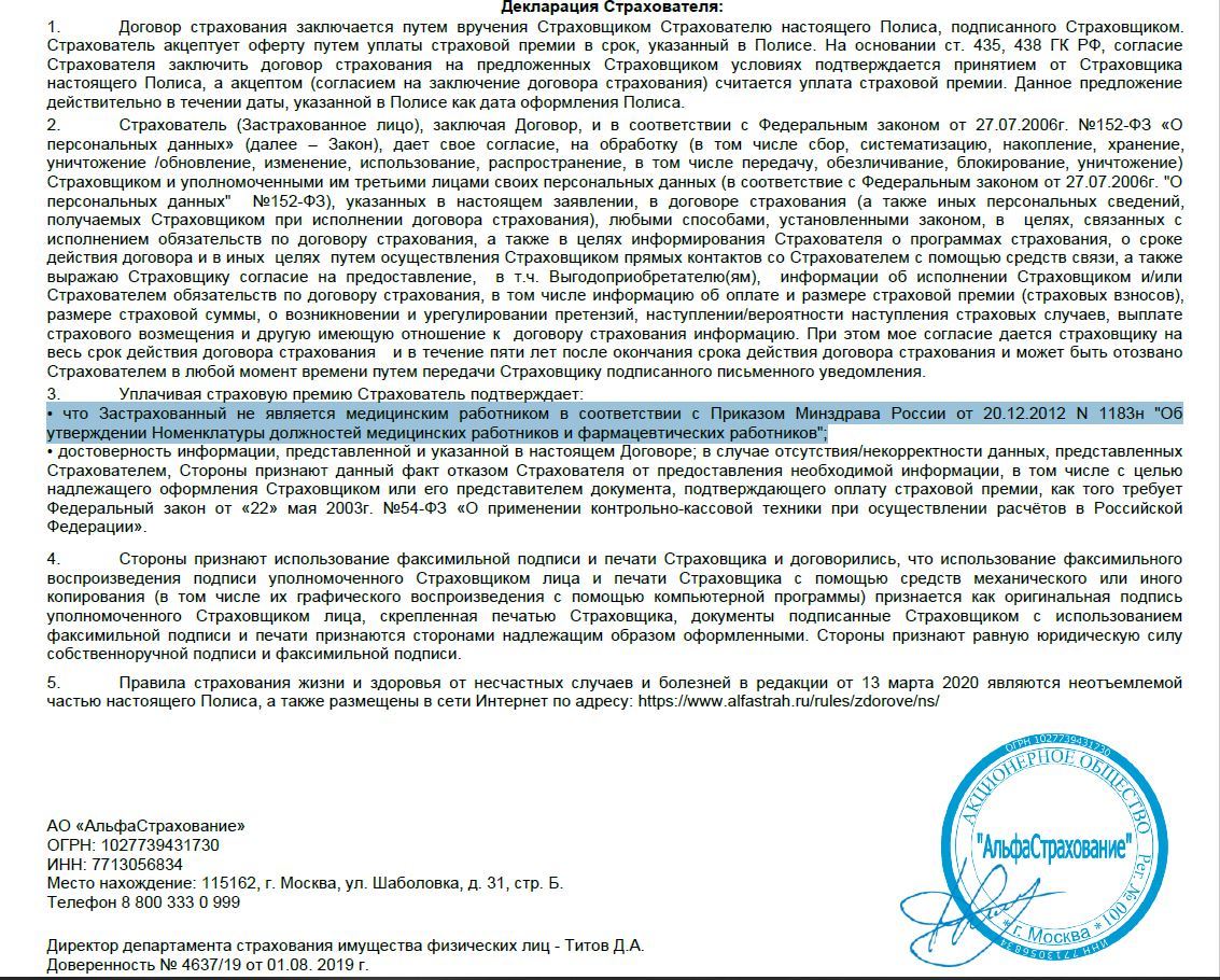 Альфастрахование изменяет условия полиса после его оплаты | Пикабу