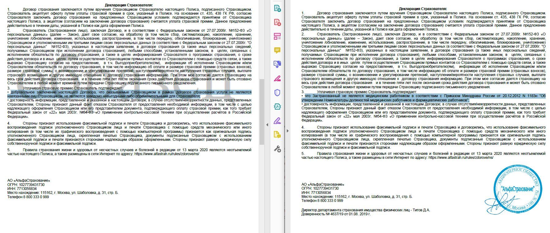 Альфастрахование изменяет условия полиса после его оплаты | Пикабу