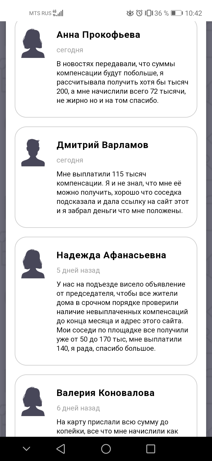 Как получить компенсацию - Моё, Мошенничество, Длиннопост, Спам, Развод на деньги, Выплаты