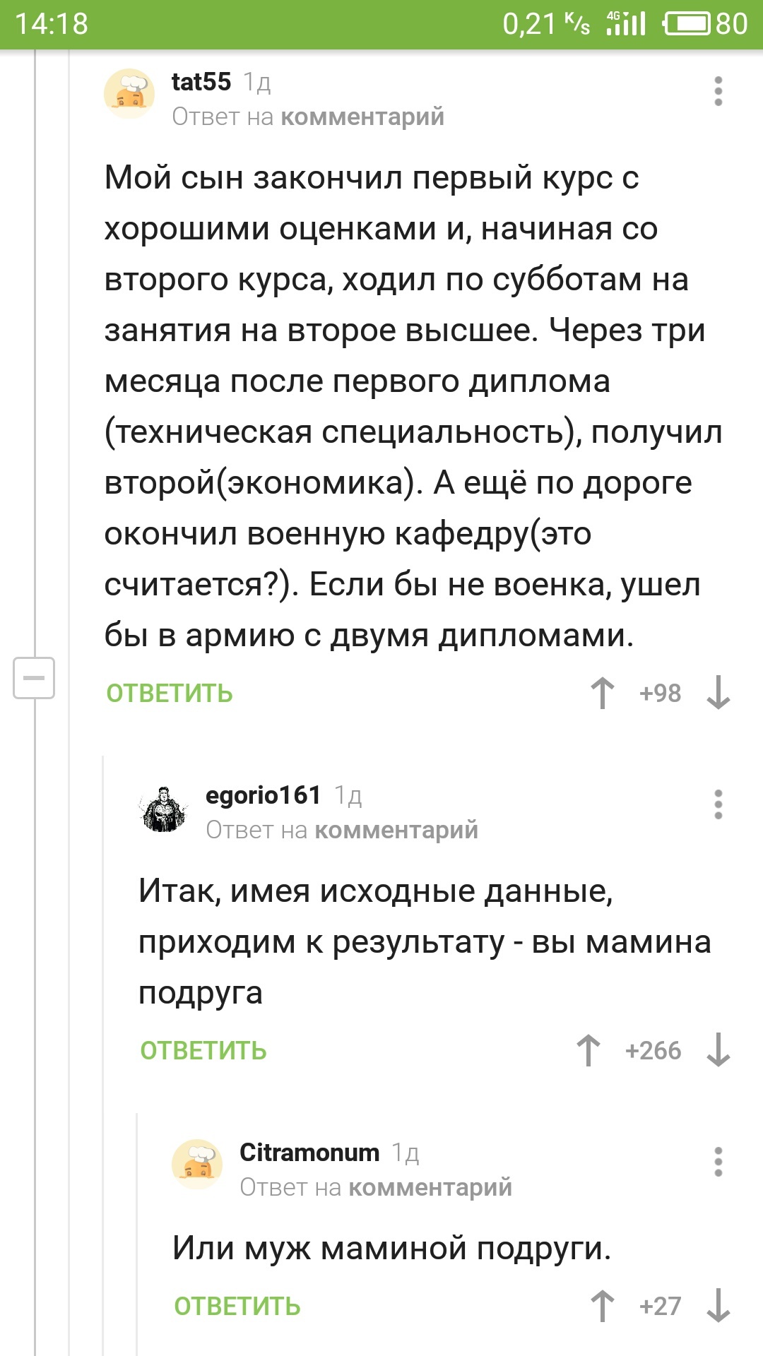 И добавить нечего - Скриншот, Комментарии на Пикабу, Сын маминой подруги