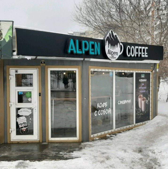 Alpen Coffee. Не становитесь жертвой мошенников! - Моё, Томск, Новосибирск, Кофейня, Бизнес, Малый бизнес, Франшиза, Длиннопост