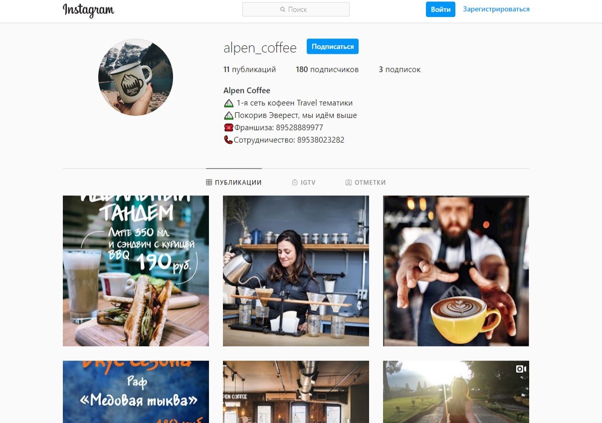 Alpen Coffee. Не становитесь жертвой мошенников! - Моё, Томск, Новосибирск, Кофейня, Бизнес, Малый бизнес, Франшиза, Длиннопост