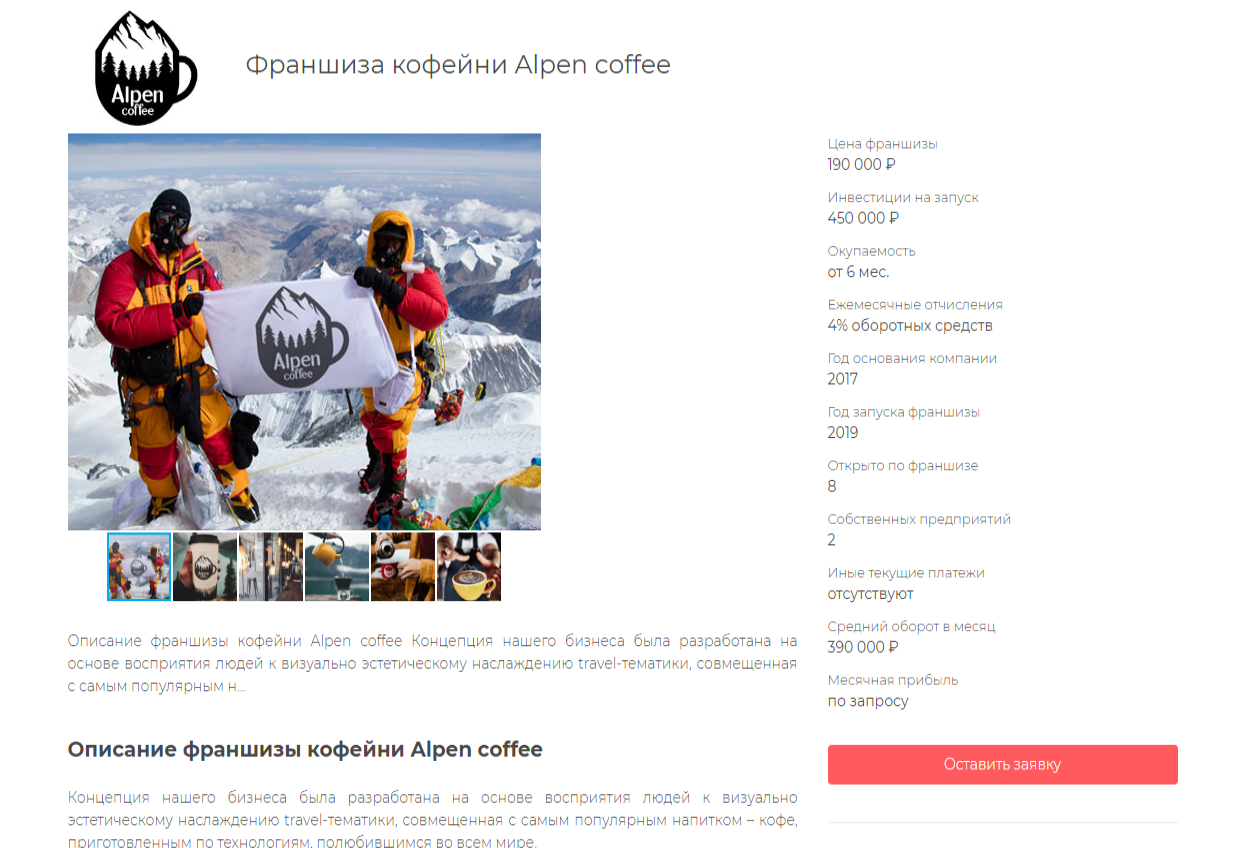 Alpen Coffee. Не становитесь жертвой мошенников! - Моё, Томск, Новосибирск, Кофейня, Бизнес, Малый бизнес, Франшиза, Длиннопост