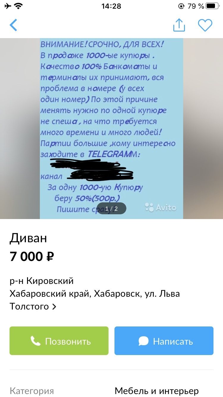 Авито не перестает удивлять - Авито, Фальшивые деньги, Обман, Объявление, Длиннопост, Скриншот, Деньги