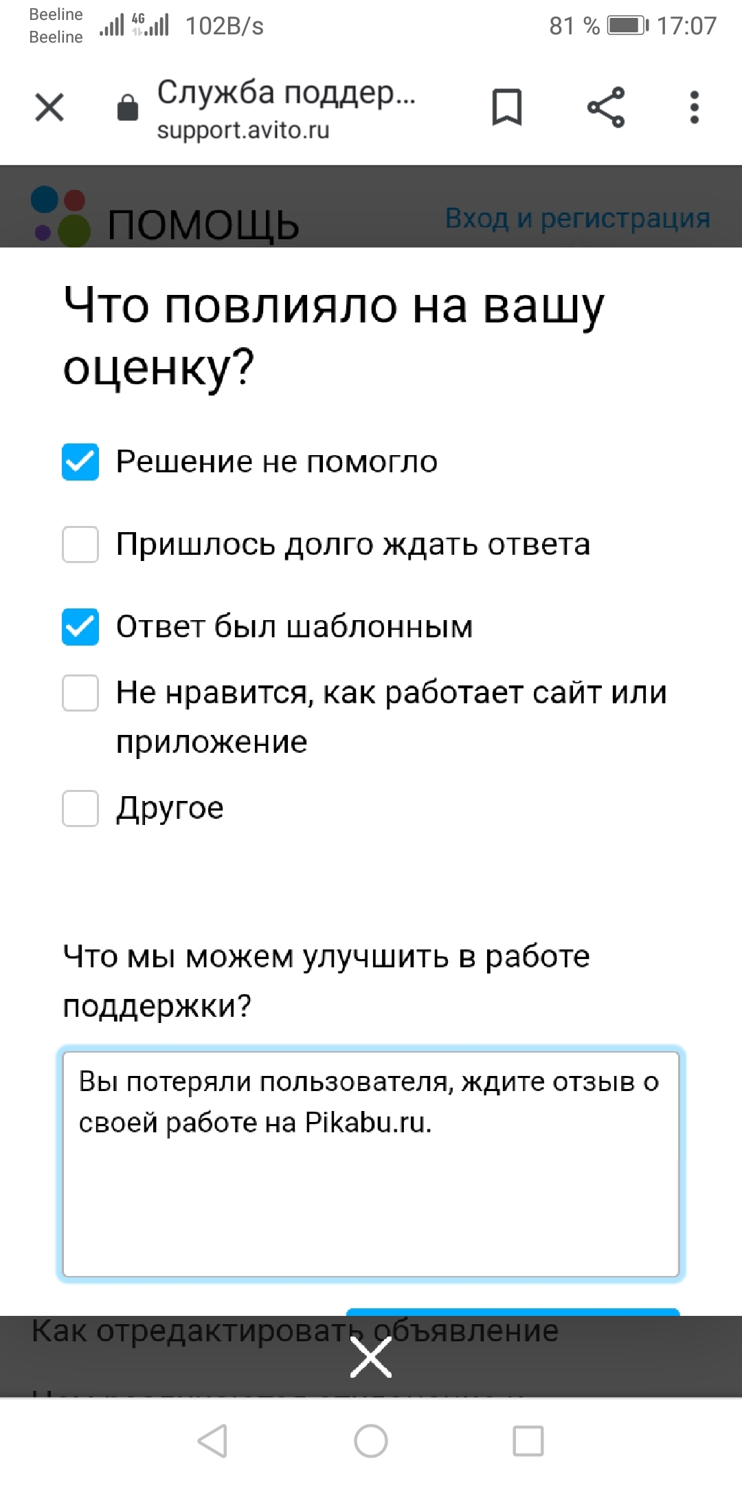 Авiт@, заблокировали не за что - Моё, Как?, Служба поддержки, Длиннопост