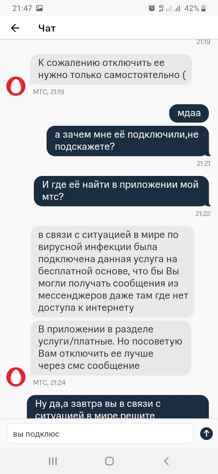 Мтс помогает бедным без интернета)) - Моё, МТС, Обман, Сотовые операторы, Длиннопост