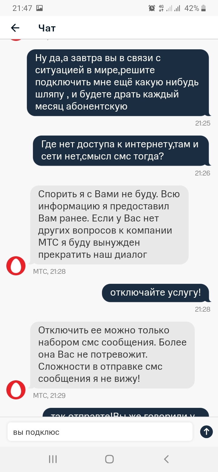 Мтс помогает бедным без интернета)) - Моё, МТС, Обман, Сотовые операторы, Длиннопост