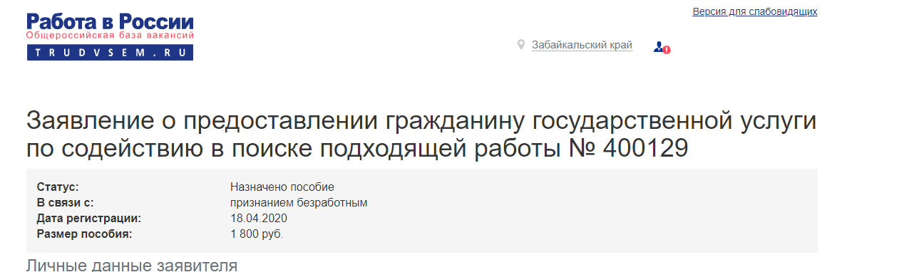 Как вам такое пособие? - Моё, Деньги, Помощь, Мат, Длиннопост, Безработица