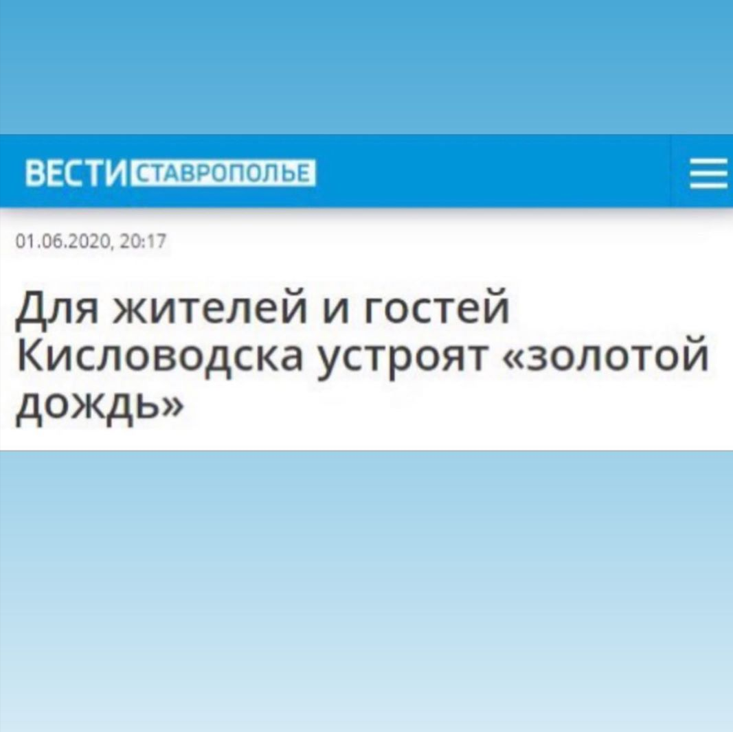 Коротко о погоде на Ставрополье - Кисловодск, Погода, Золотой дождь, Ставропольский край, Скриншот, Новости