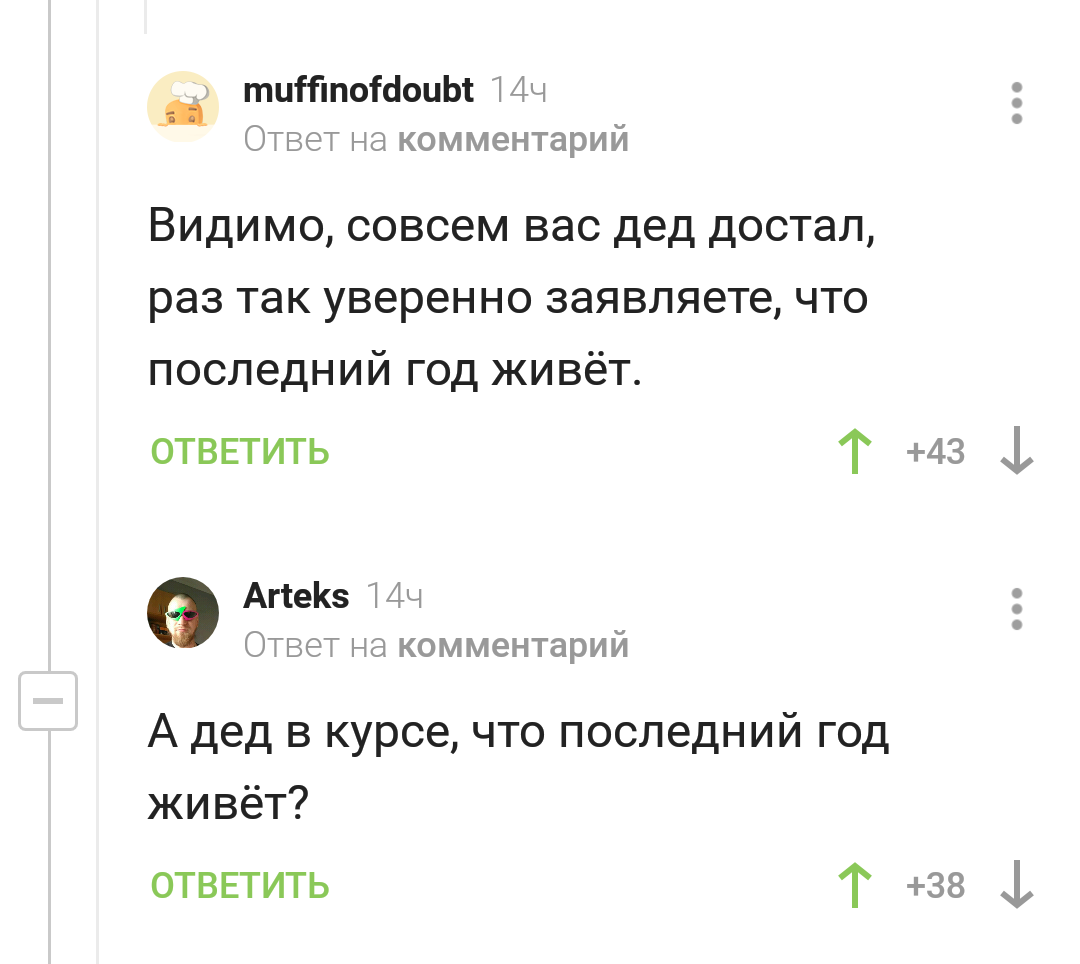 А дед в курсе? - Комментарии на Пикабу, Скриншот, Длиннопост