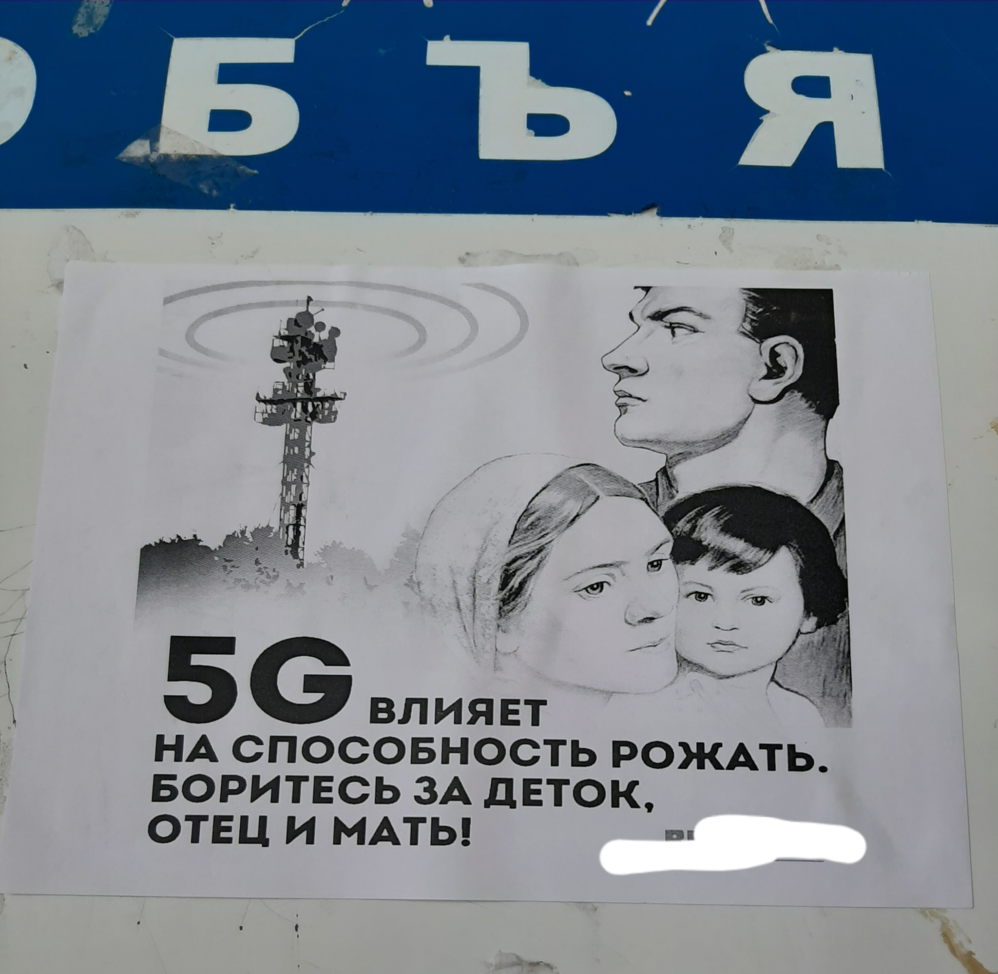 Так много вопросов и так мало ответов - Моё, Объявление, 5g, Мракобесие