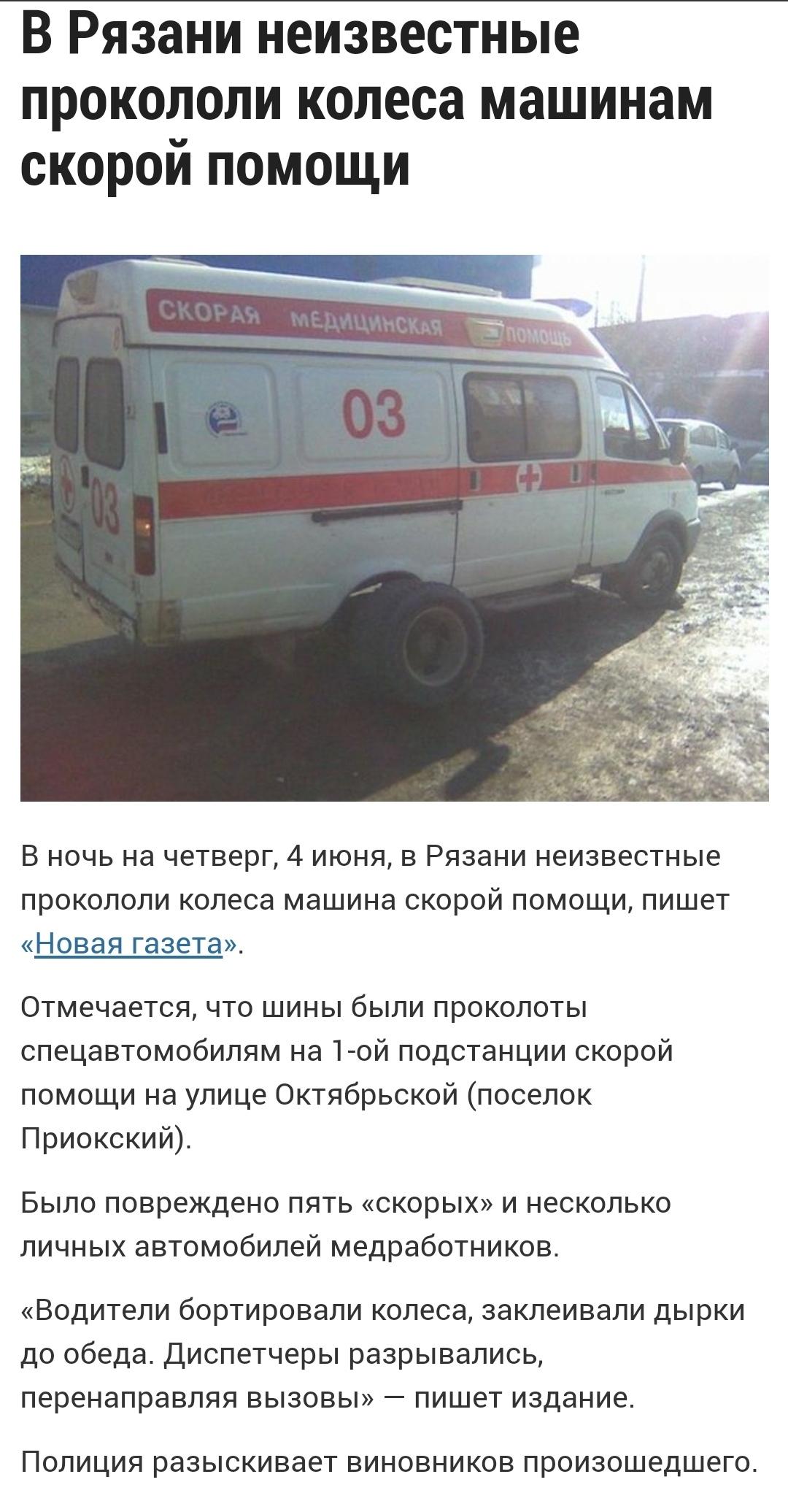 Vandals slashed tires of ambulances in Ryazan - Vandalism, Ambulance, Negative, news