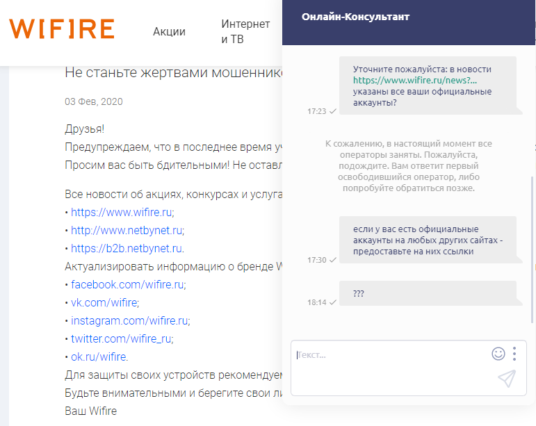 Wifire игнорирует обращения - Моё, Модератор, Wifire, Игнор, Провайдер