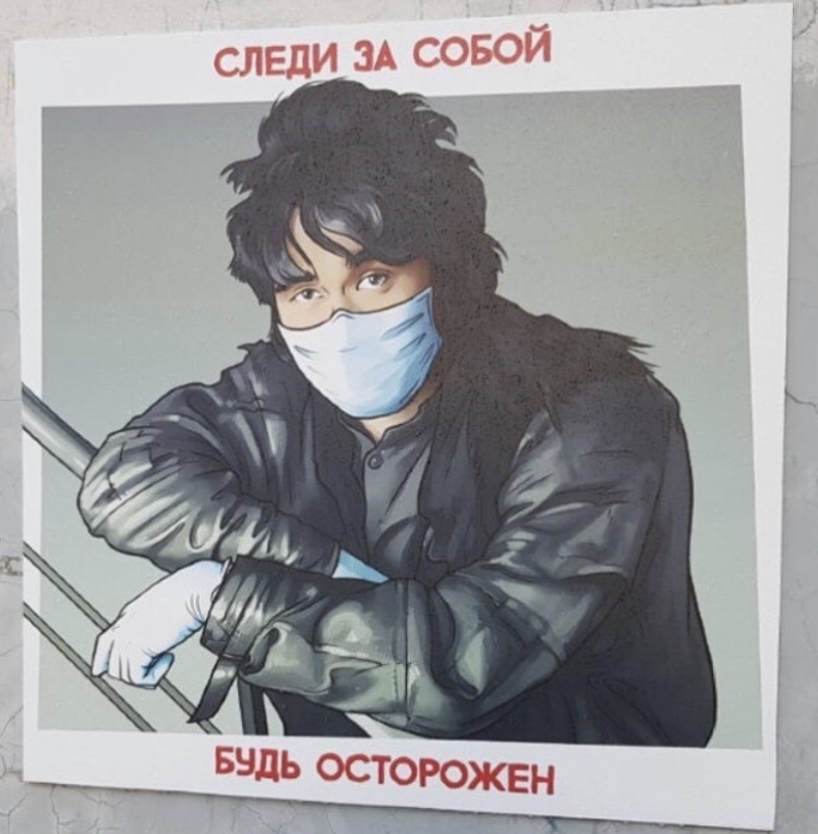 watch yourself - Art, Coronavirus, Viktor Tsoi, Mask