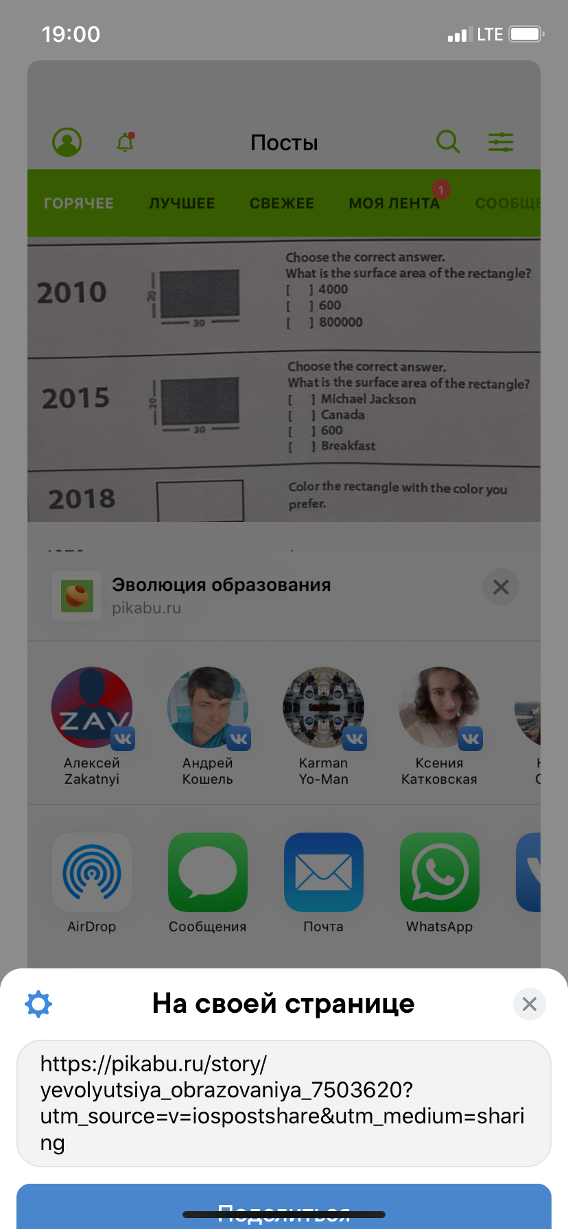 Не могу поделиться постом на своей странице VK | Пикабу