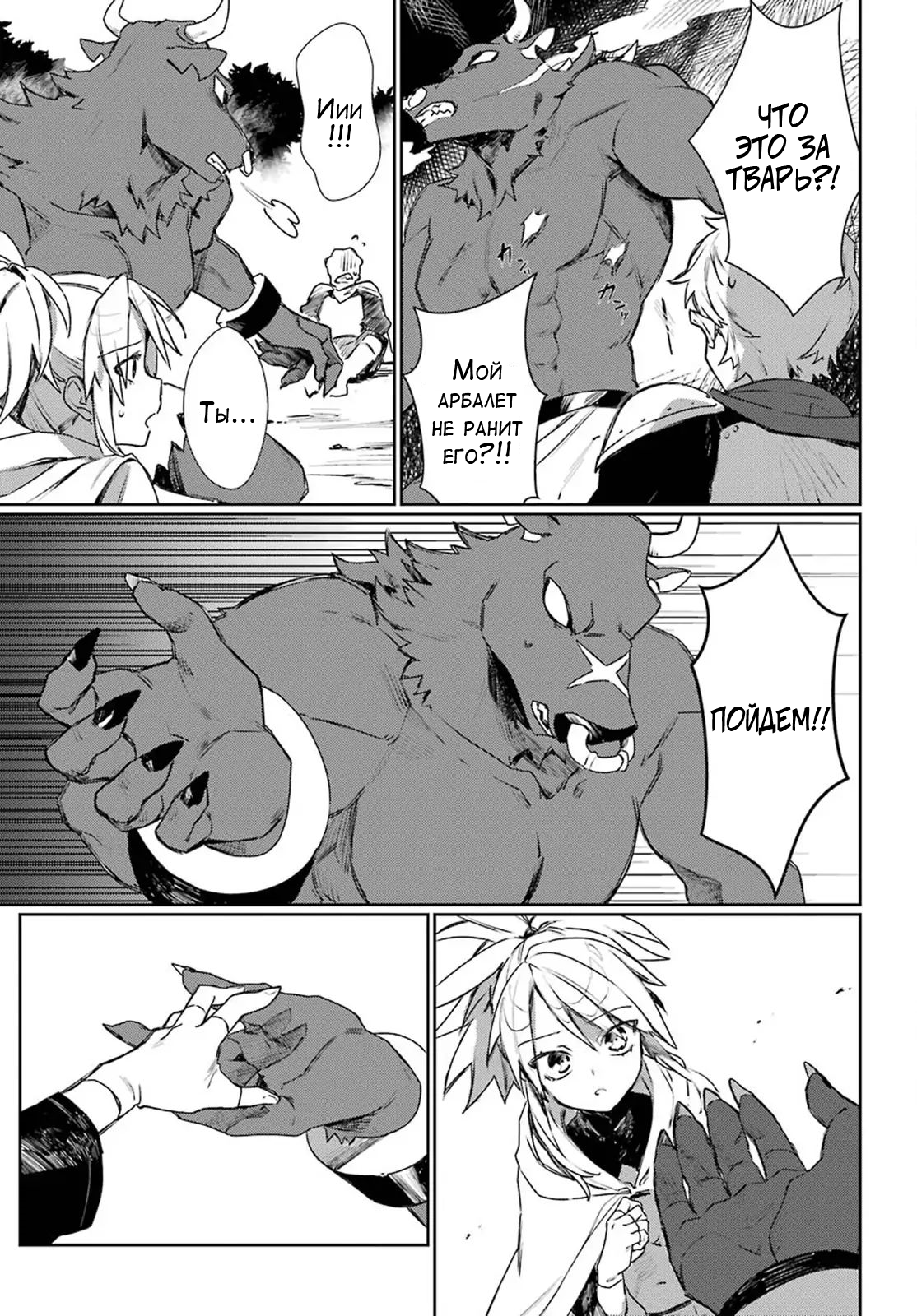 Lover of the Minotaur - My, Longpost, Manga, Anime, Minotauros no Omoibito