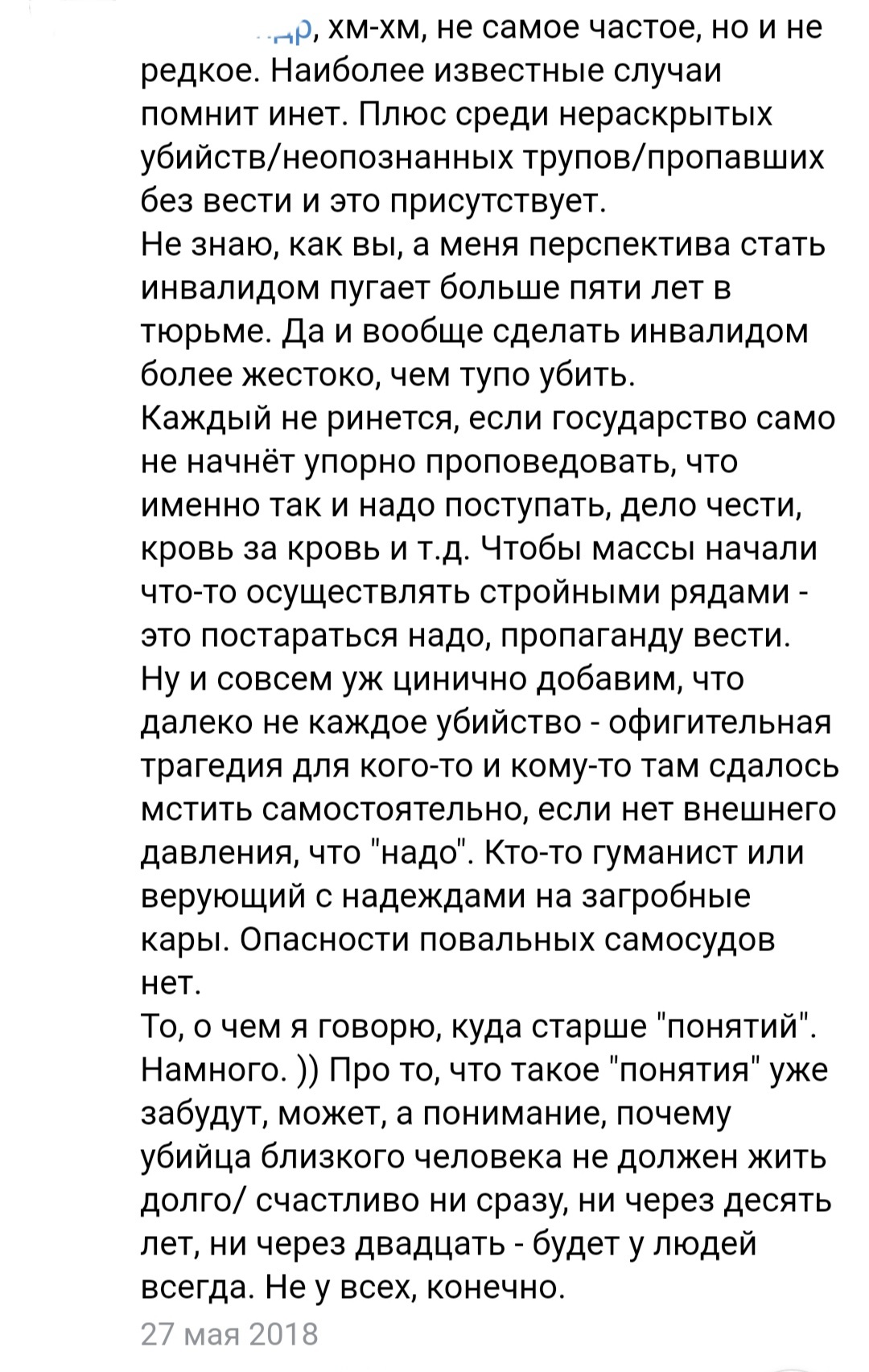 Два мнения: закон и самосуд - Закон, Самосуд, Два мнения, Диалог, Дискуссия, Длиннопост