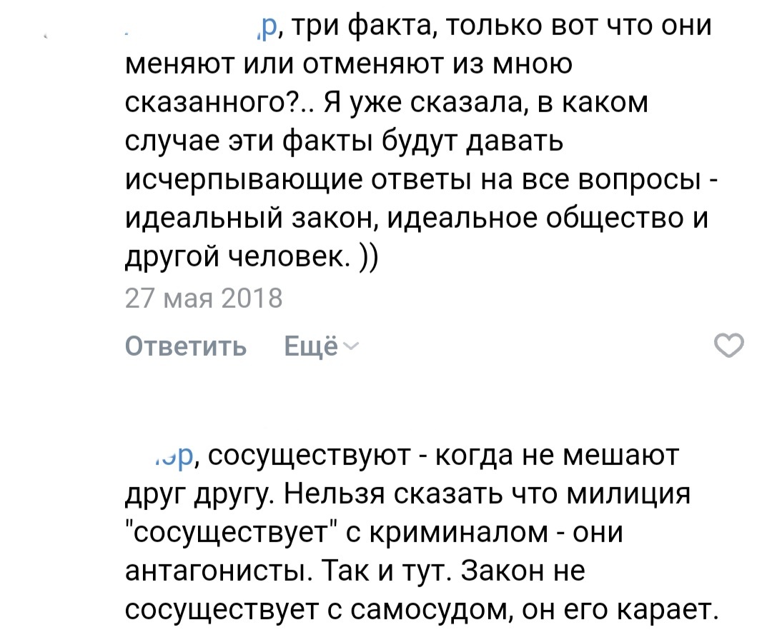 Два мнения: закон и самосуд - Закон, Самосуд, Два мнения, Диалог, Дискуссия, Длиннопост