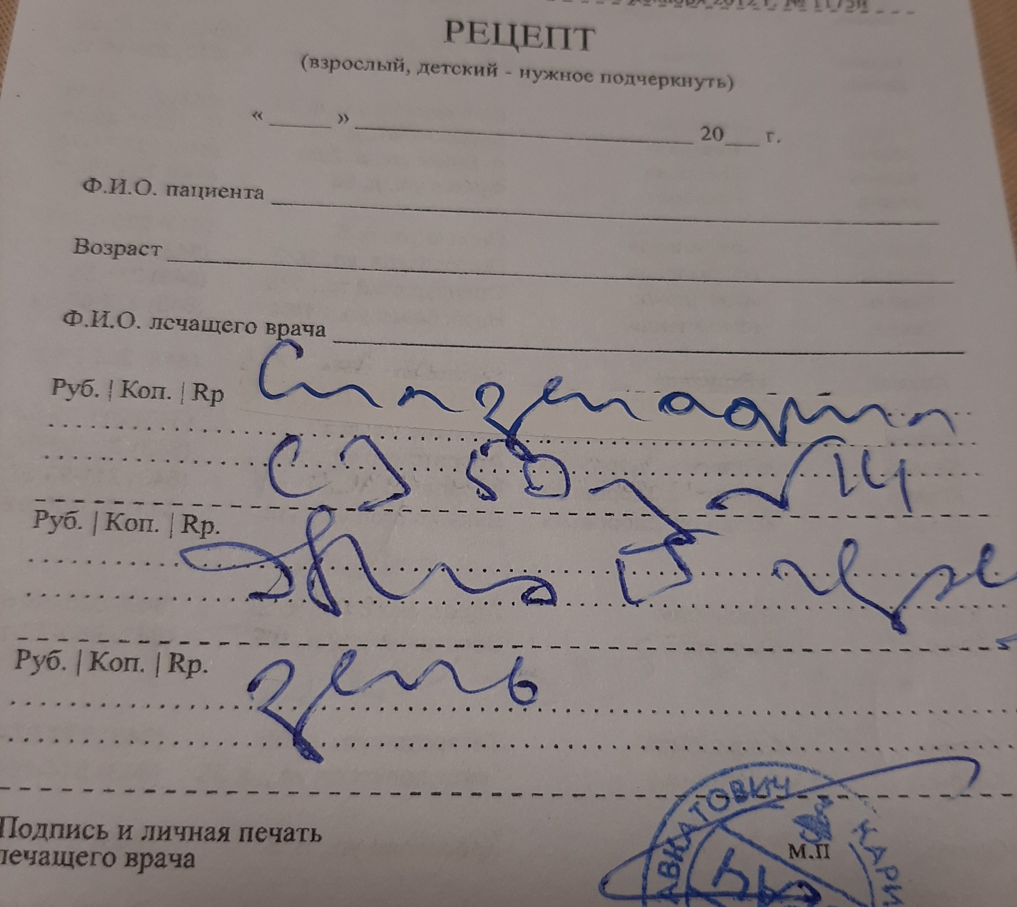 Расшифровать почерк врача онлайн по фото бесплатно на русском