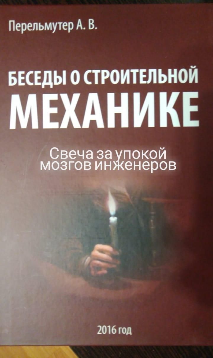 Свеча за упокой мозгов инженеров - Моё, Сопромат, Инженер-Конструктор, Инженер, Боль, Проектирование, Юмор