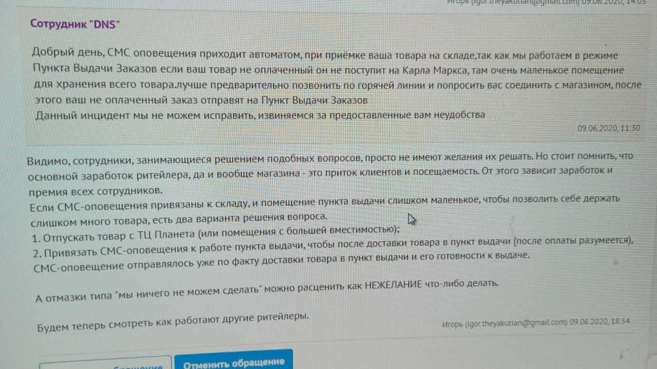 ДНС. Друга немного бомбануло - Моё, DNS, Негодование, Сервис, Покупка, Покупатель, Переписка