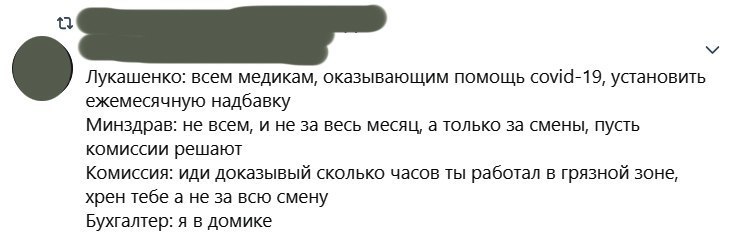 Никогда такого не было, и вот опять - Республика Беларусь, Коронавирус, Медики, Выплаты, Скриншот