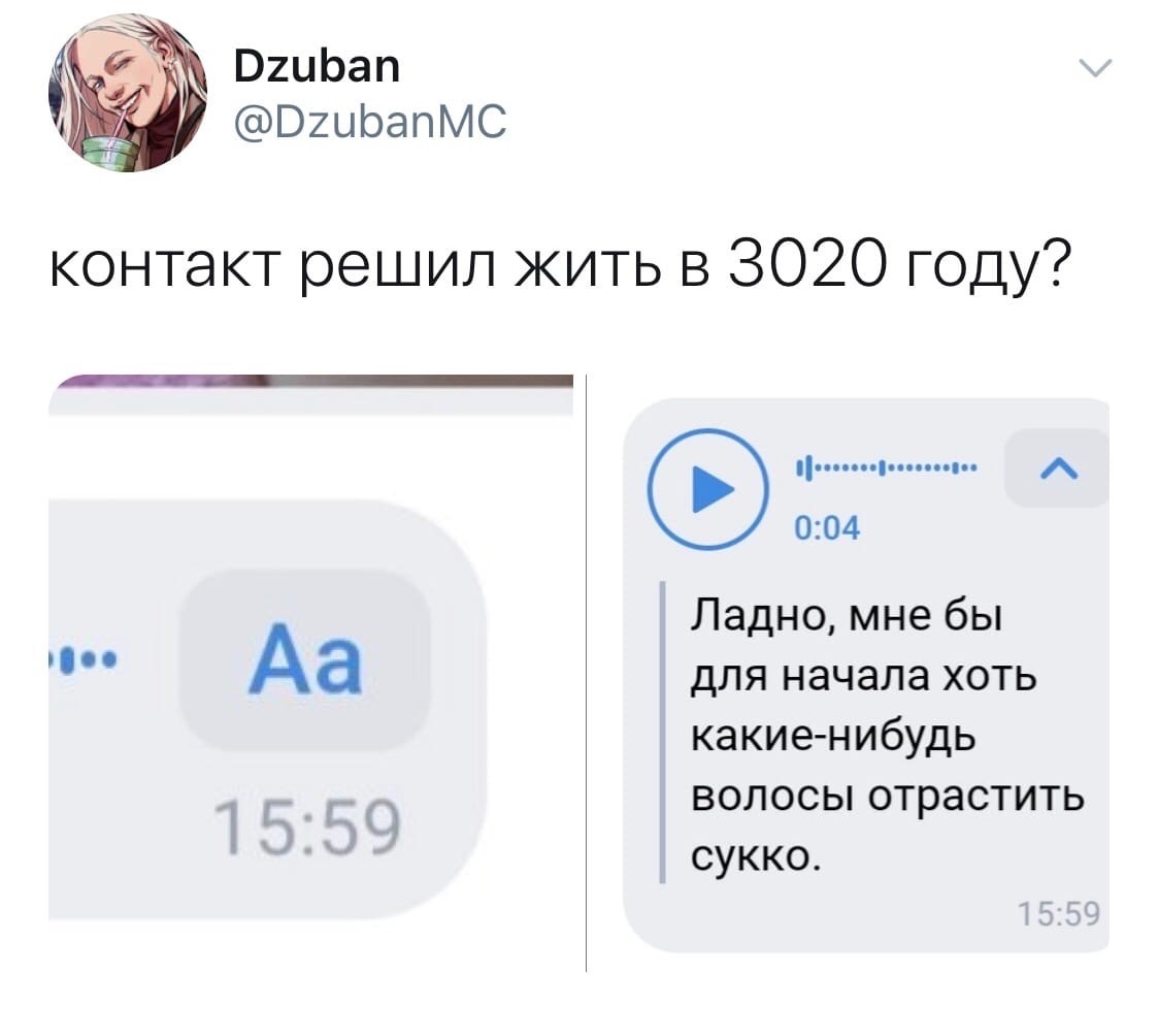 Now in VK it is possible to convert a voice message into text - Twitter, Screenshot, Voice messages, Picture with text, In contact with