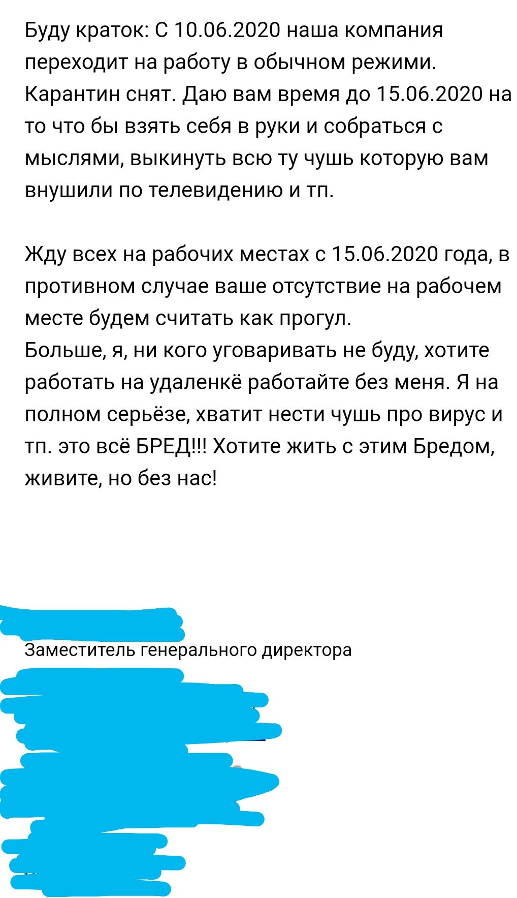 Но без вас - Моё, Работодатель, Коронавирус, Удаленная работа, Отношения