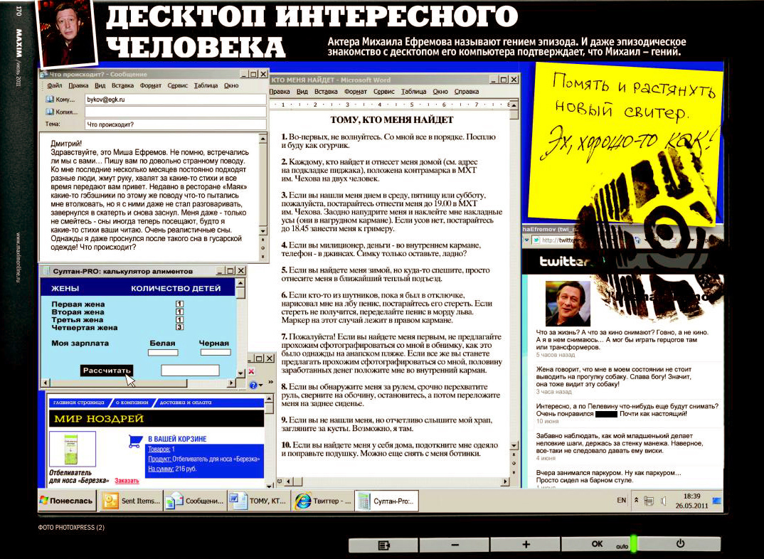 Хочу все знать #710. Предзнаменование! Журнал предвидел трагедию с  Ефремовым девять лет назад (находка читателей журнала) | Пикабу