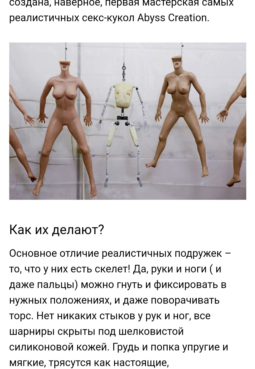 Интересные факты о куклах для взрослых - NSFW, Секс, Секс-Кукла, Секс-Игрушки, Ростовые куклы, Кукла, Интересное, Факты, Длиннопост