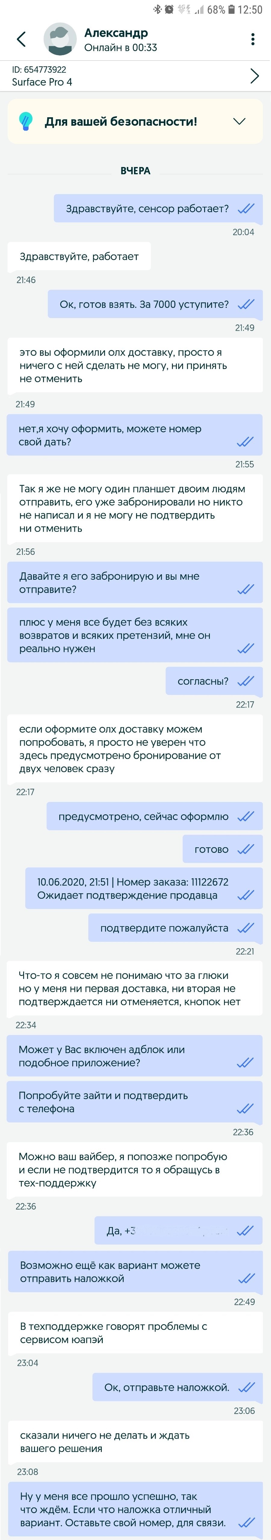 Развод с OLX доставкой - Моё, Негатив, Длиннопост, Развод, Olx, Безопасная доставка OLX