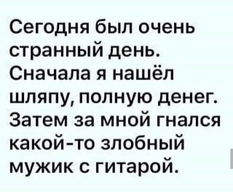 День как день - Уличные музыканты, Юмор