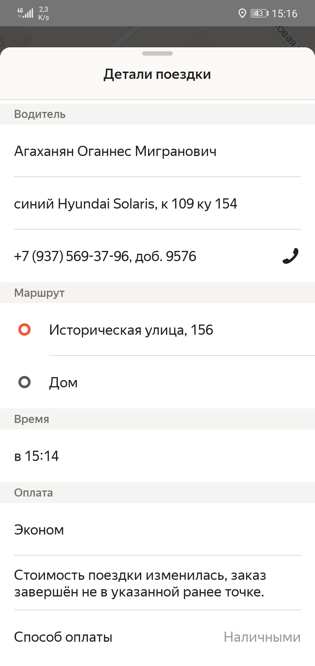 Unfair Yandex (taxi) - My, Yandex Taxi, Bad faith, Longpost, Driver