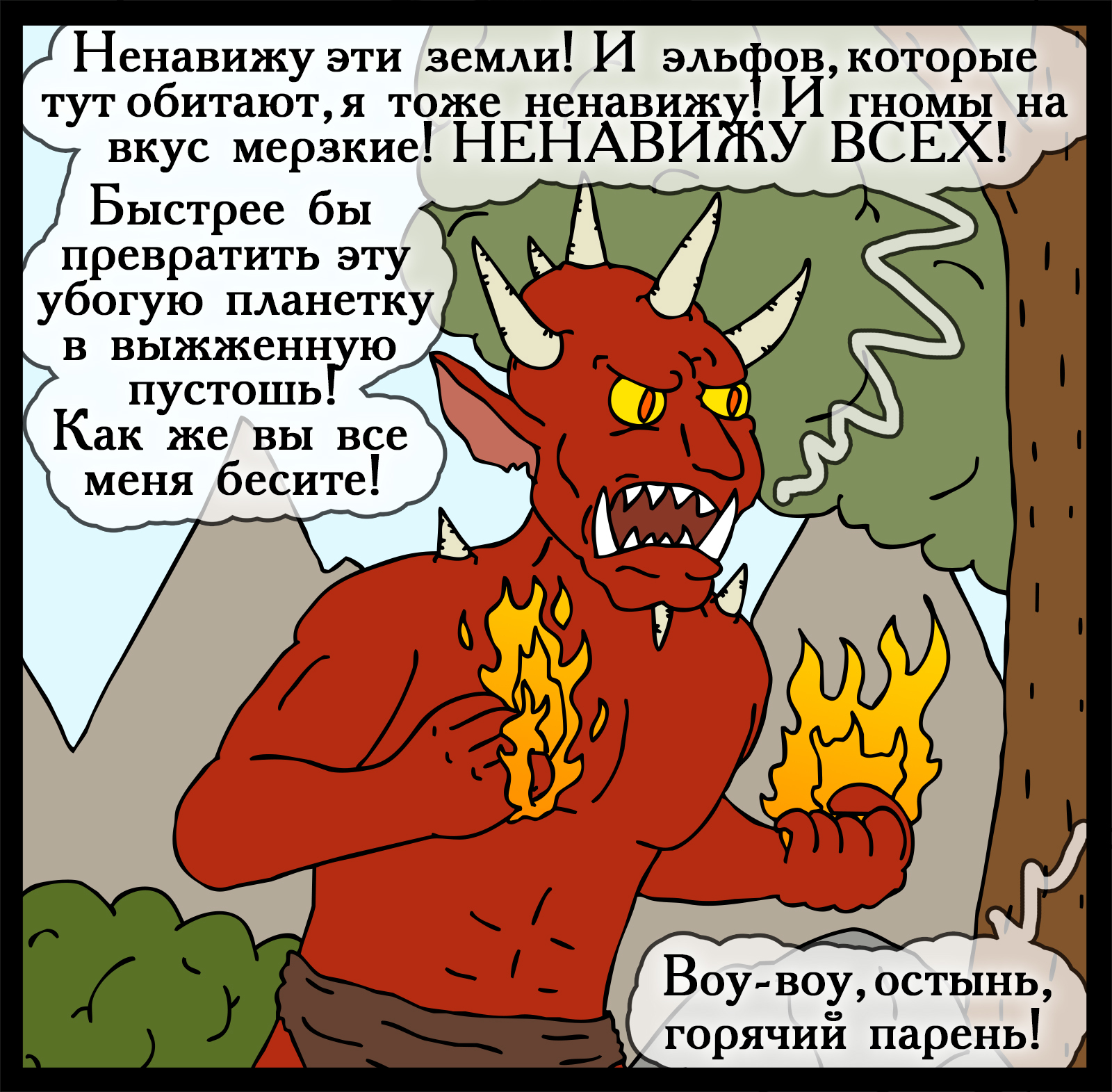 Rage brings no good - My, Герои меча и магии, Comics, Heroic humor, HOMM III, Longpost, Games, Swamp of troglodytes