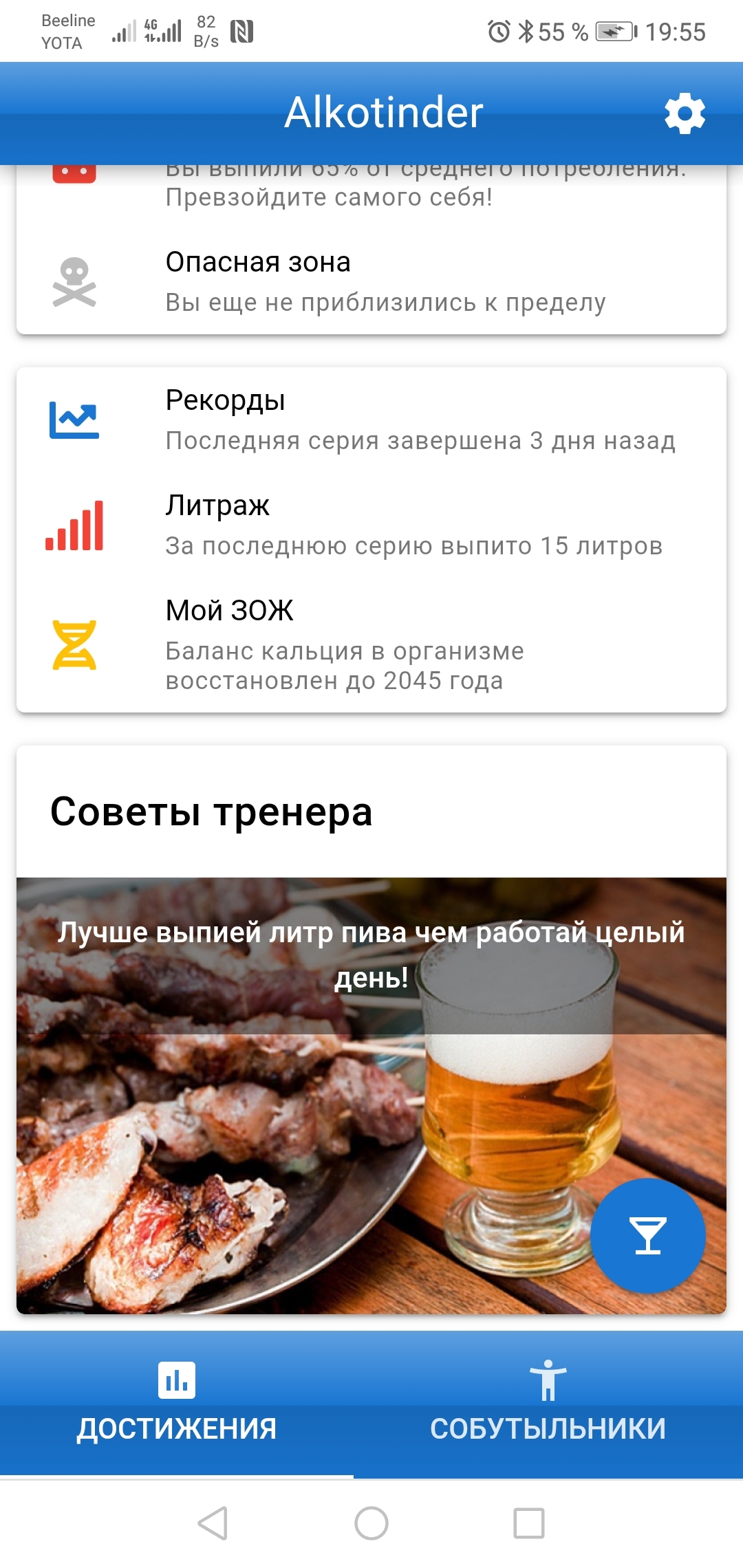 Alcotinder or shitty ideas - My, Alcohol, Tinder, Fitness Tracker, Android app, Appendix, Development of, Longpost