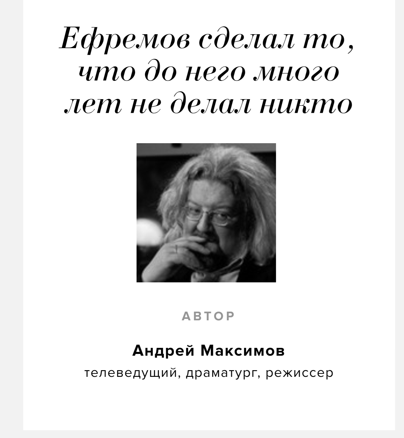 Какой-то сюр про Ефремова - Моё, СМИ и пресса, Уголовный кодекс, Россия, Михаил Леонтьев, Эхо Москвы, Михаил Ефремов, Длиннопост, Негатив